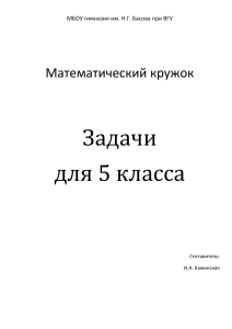 Задачи по математике для 5 класса