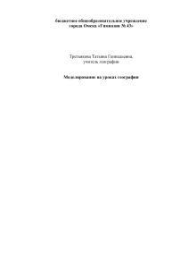 Моделирование на уроках географии: презентация для 5-6 классов