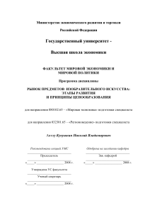 Рынок предметов искусства: этапы и ценообразование