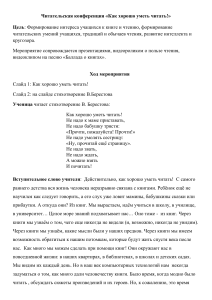 Читательская конференция: Как хорошо уметь читать!