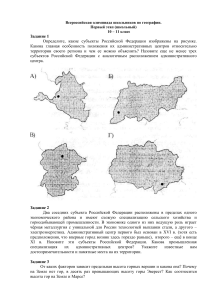 Олимпиада по географии 10-11 класс