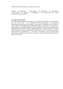 Речевые ошибки: практикум для студентов