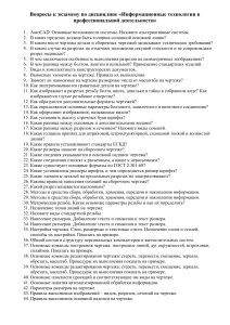 Экзаменационные вопросы по Информационным технологиям