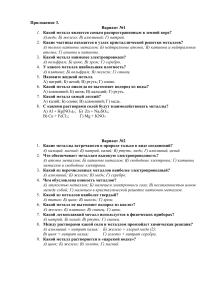 Тест по химии: Металлы и их свойства