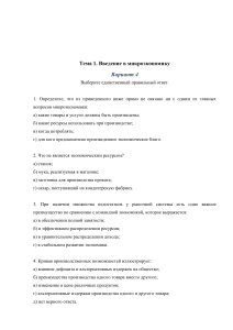 Тест по микроэкономике: вопросы и ответы
