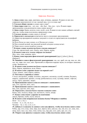 Олимпиадные задания по русскому языку