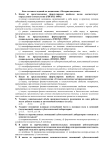 Тест по материаловедению в стоматологии