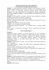 Задания по возрастной психологии для самостоятельной работы