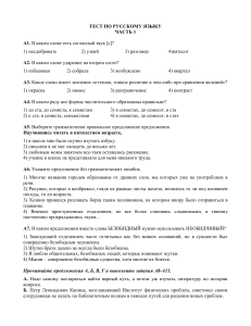 Тест по русскому языку. Часть 1