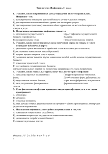 Тест по теме «Инфляция». 11 класс