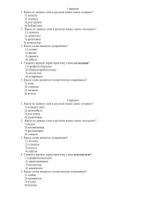 Контрольная работа по лексике и фразеологии русского языка