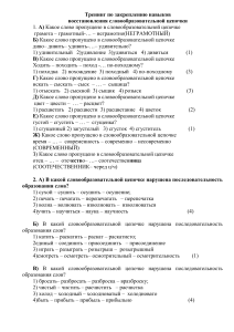 Упражнения по словообразованию в русском языке