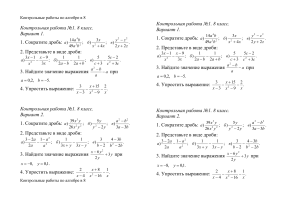 Контрольные работы по алгебре, 8 класс