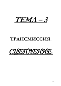 Тесты по трансмиссии, сцеплению и коробке передач