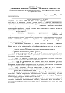 Договор об обучении предпенсионеров: условия и обязательства