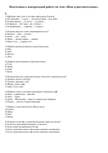 Контрольная работа: Имя существительное