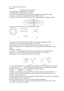Тест по электромагнетизму