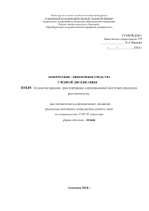 Агрономия: Контроль знаний по хранению продукции