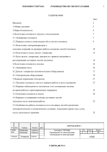 ТЭП70БС: Руководство по эксплуатации тепловоза