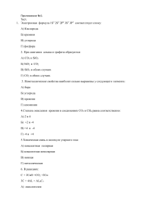 Тест по химии: Углерод и кремний