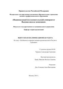 Карьера женщин-руководителей в России и Германии