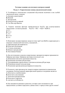 Тесты по аналитической химии: Теория и катионы