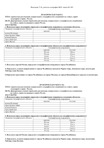 Практическая работа по географии: координаты, реки, моря
