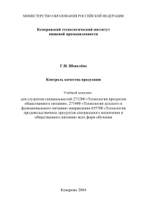 Контроль качества продукции: Учебный комплекс