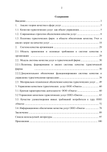Управление качеством туристических услуг: дипломная работа