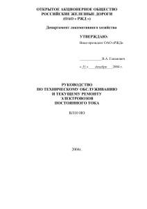 Руководство по ремонту электровозов ВЛ10