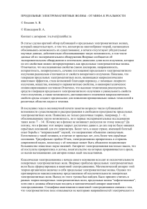 Продольные электромагнитные волны: от мифа к реальности