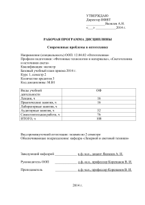 Современные проблемы в оптотехнике: Рабочая программа