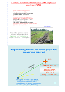 СМК в путевом хозяйстве СКЖД: плакаты по качеству