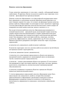 Качество образования: понятие, подходы, исторический аспект