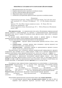 Прилагательные в русском и китайском языках: Сравнение