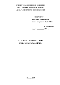 Руководство по ведению стрелочного хозяйства РЖД