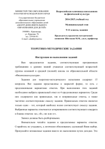 Задания олимпиады по физкультуре 9-11 класс