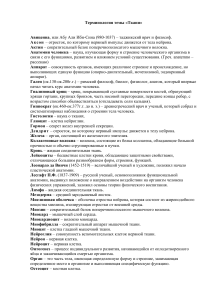 Терминология темы «Ткани»: словарь анатомических терминов