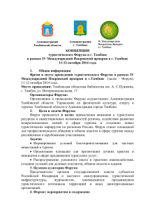 Туристический форум в Тамбове: Концепция Покровской ярмарки