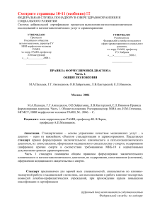 Правила формулировки диагноза. Часть 1.