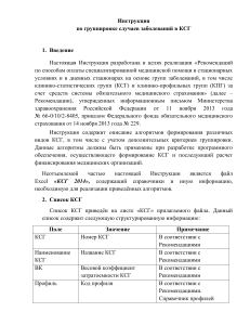 Инструкция по группировке случаев заболеваний в КСГ