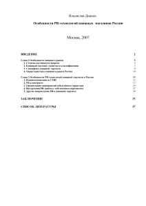 PR-технологии книжных магазинов России: особенности и специфика
