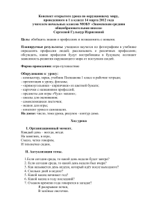 Конспект урока: Профессии, 1 класс