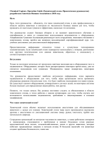 Химический отлов: Практическое руководство по отлову животных