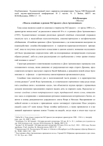 «Мысль семейная» в романе М.Горького