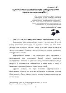 Дресс-код как составляющая корпоративного имиджа компании