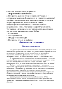 Вероятность и статистика: предпрофильный курс