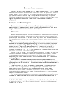 Человечность Христа: Доктрина и Ветхий Завет