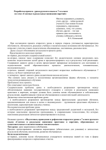 Проект урока русского языка 7 класс: Наречия