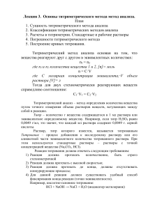 Титриметрический метод анализа: основы и расчеты